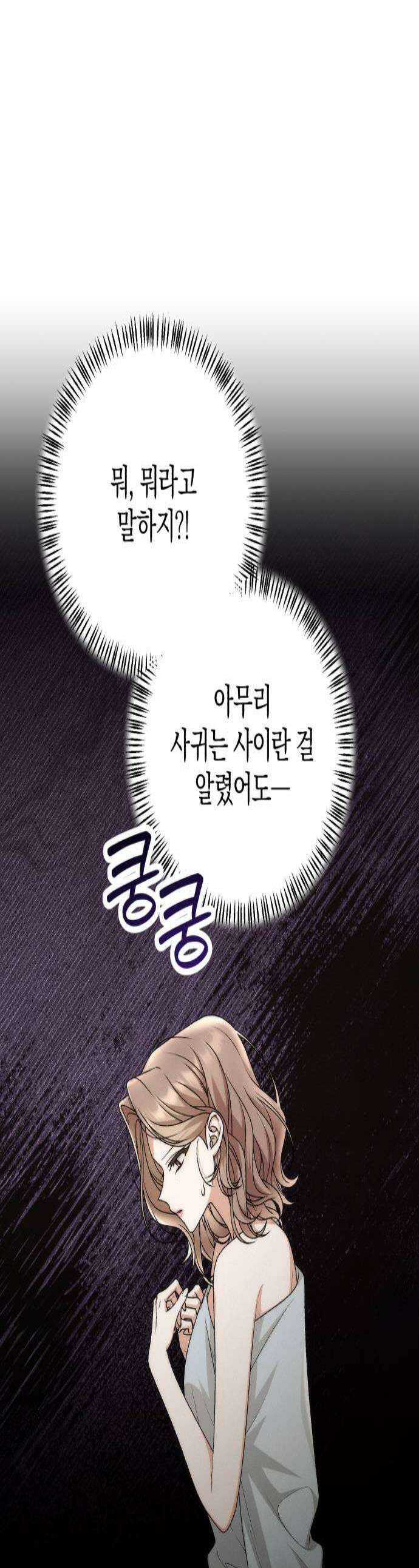 사내 계약 연애 36화 1