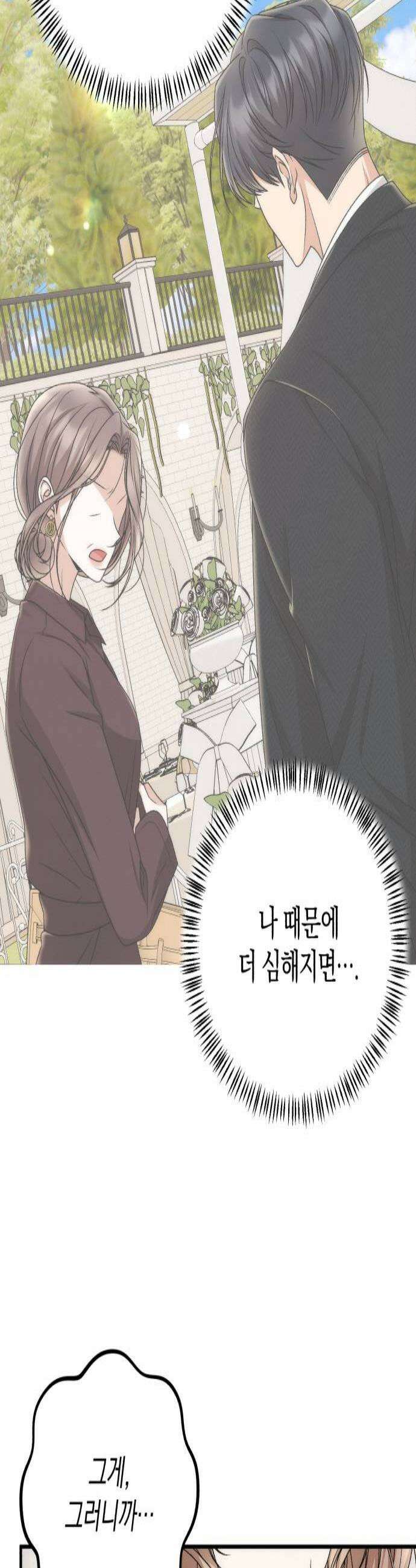 사내 계약 연애 36화 3