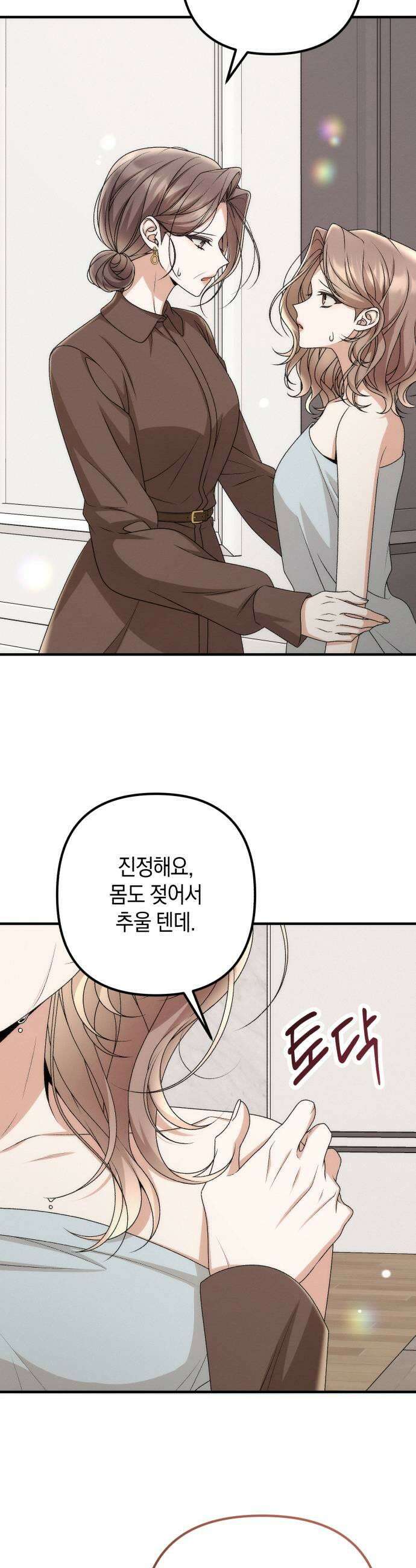 사내 계약 연애 36화 5