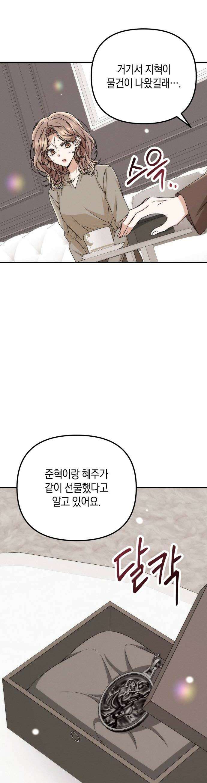 사내 계약 연애 36화 10
