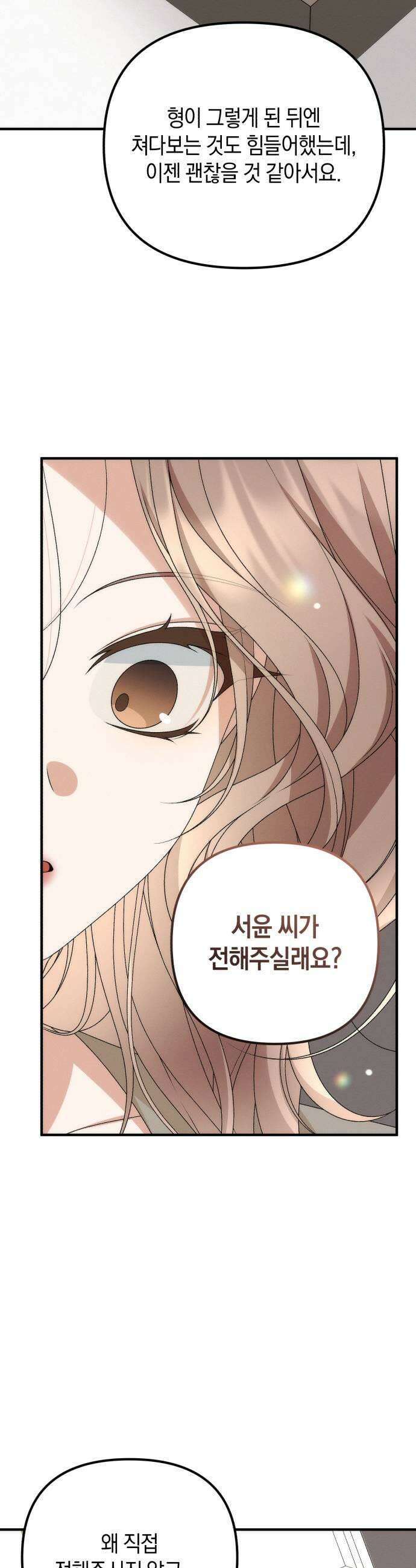 사내 계약 연애 36화 11