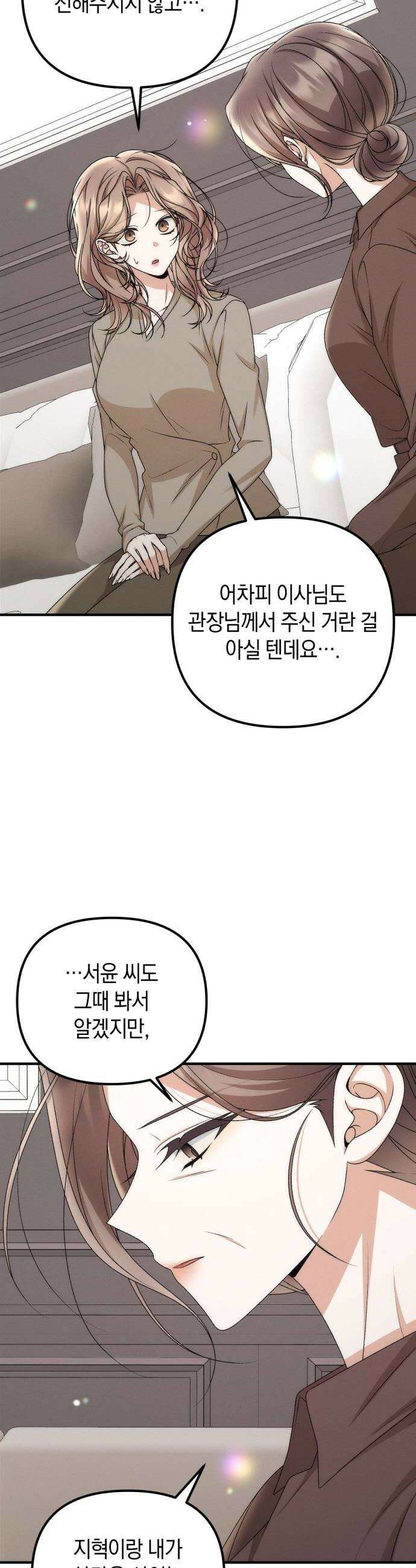 사내 계약 연애 36화 12
