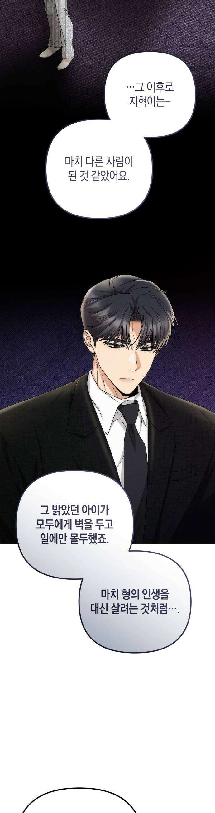 사내 계약 연애 36화 14