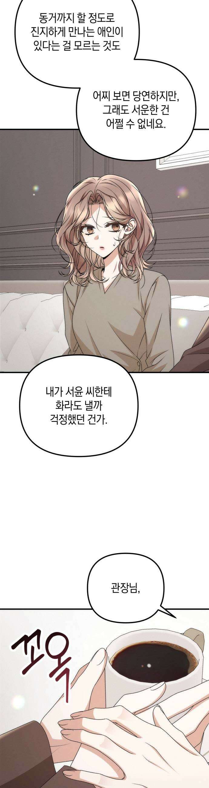사내 계약 연애 36화 15