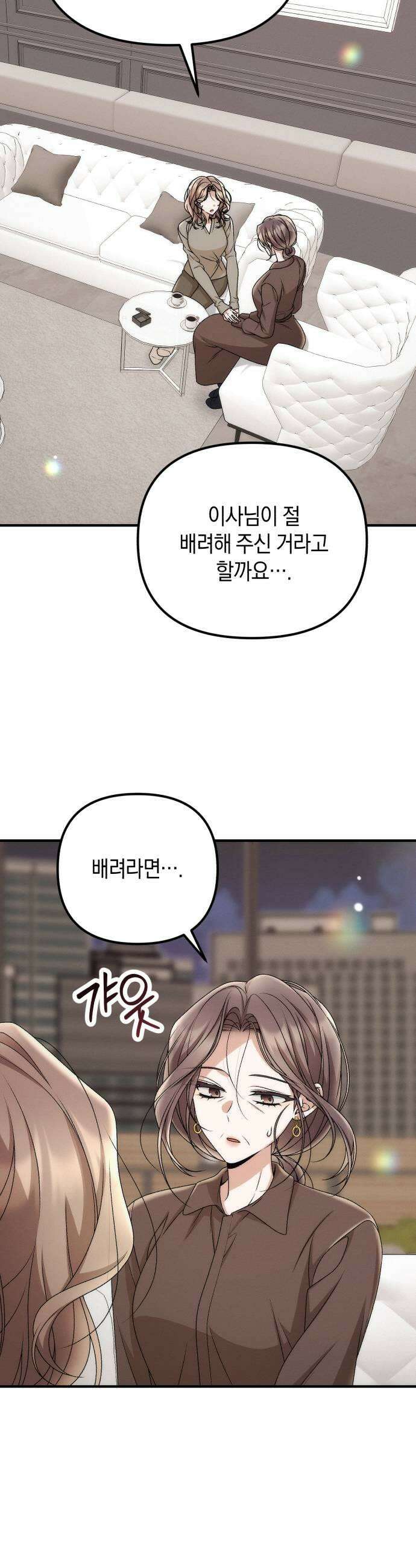 사내 계약 연애 36화 17