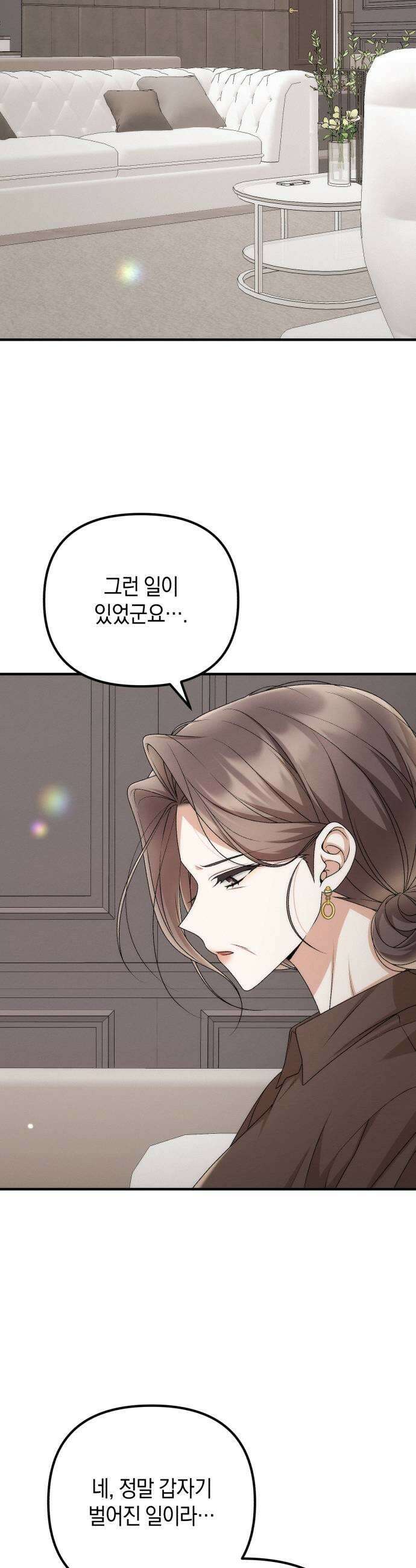 사내 계약 연애 36화 19