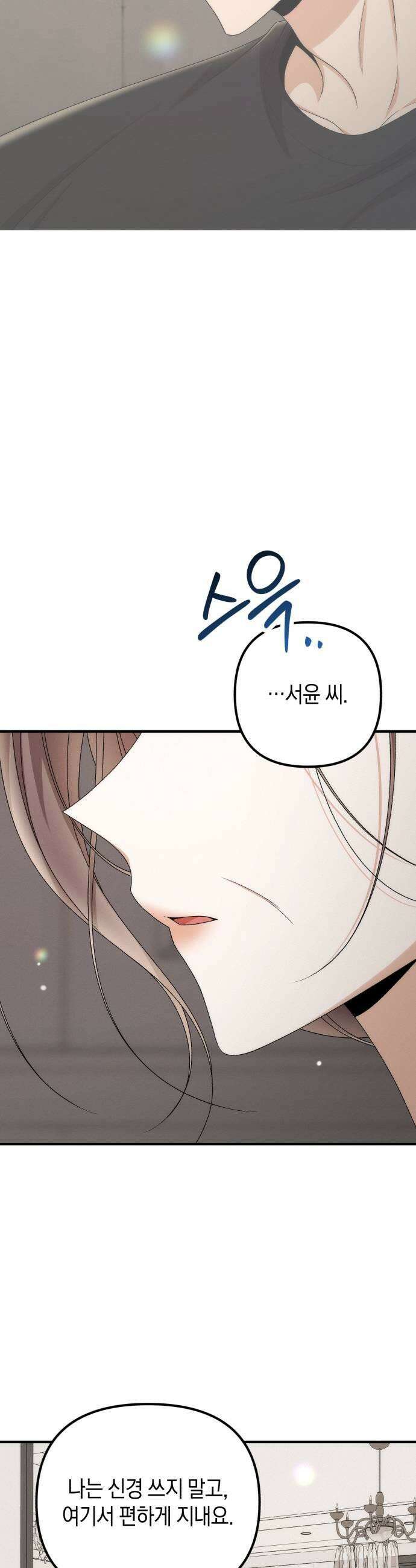 사내 계약 연애 36화 21