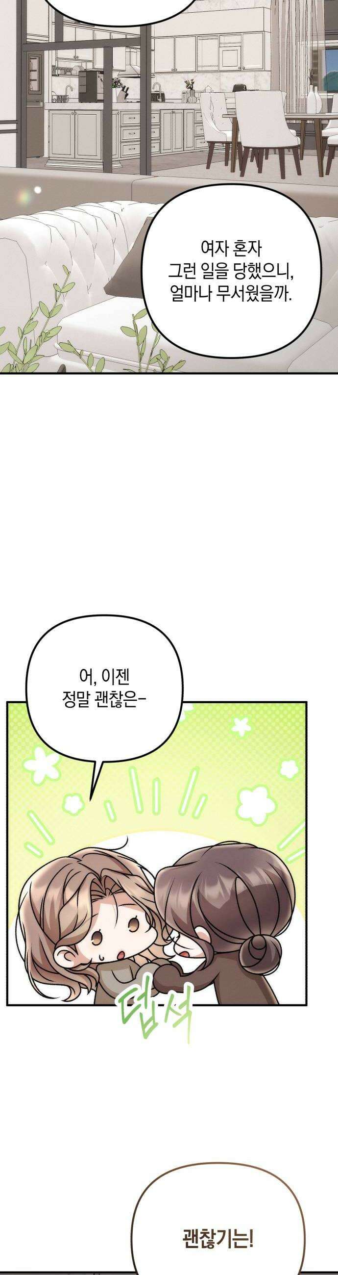 사내 계약 연애 36화 22