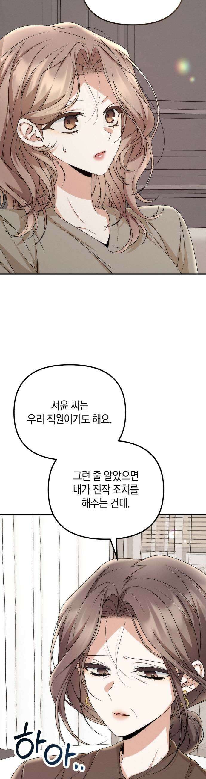 사내 계약 연애 36화 23