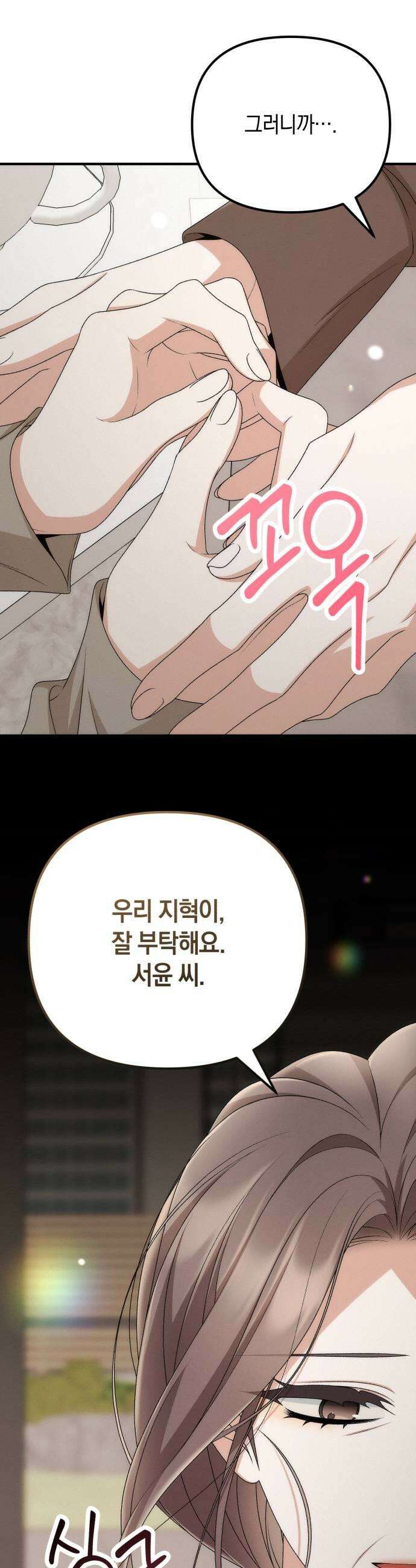 사내 계약 연애 36화 25