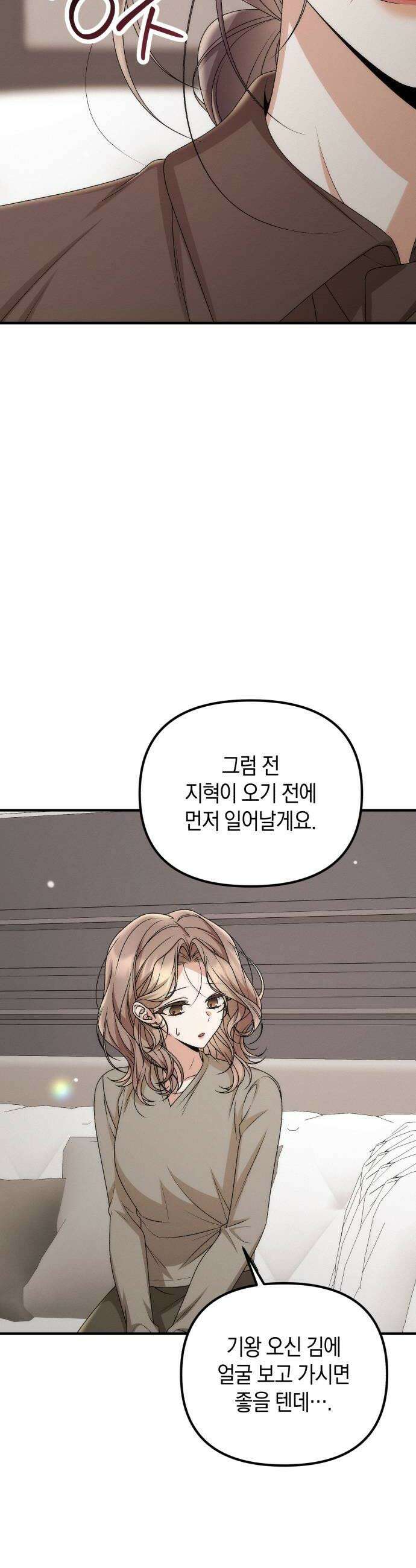 사내 계약 연애 36화 26