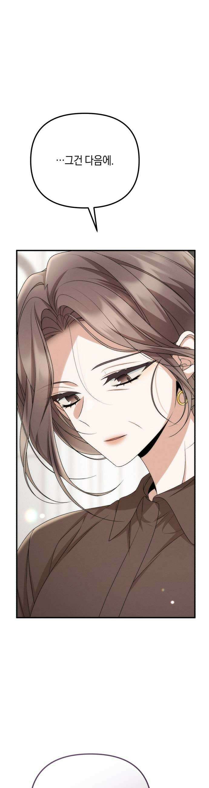 사내 계약 연애 36화 27