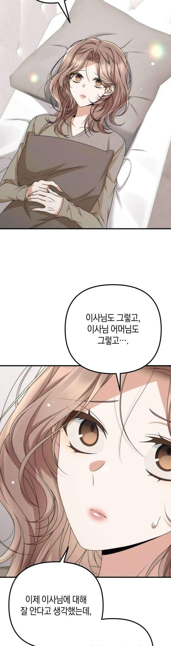 사내 계약 연애 36화 31