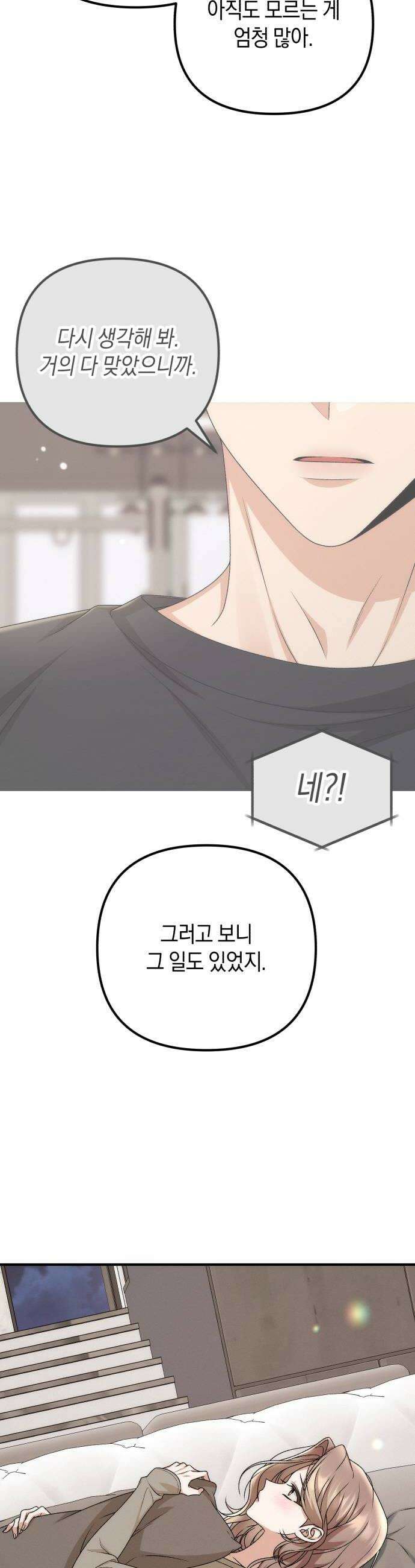 사내 계약 연애 36화 32