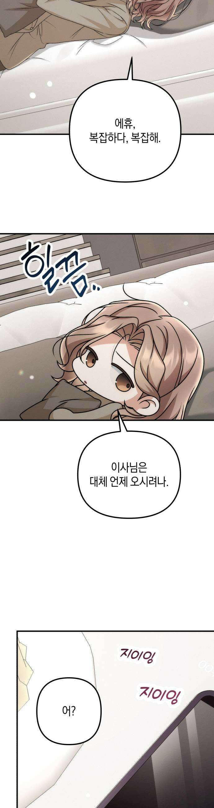사내 계약 연애 36화 33