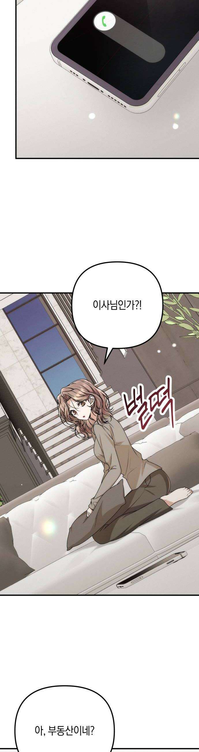 사내 계약 연애 36화 34