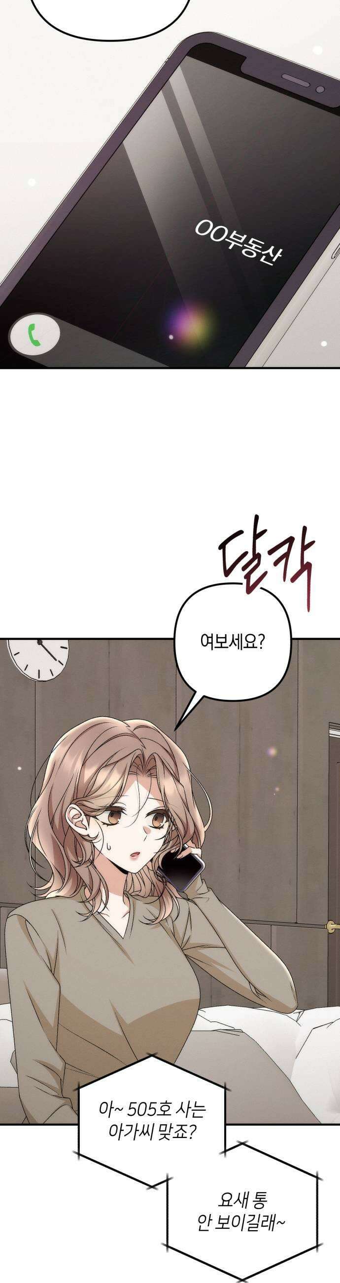 사내 계약 연애 36화 35