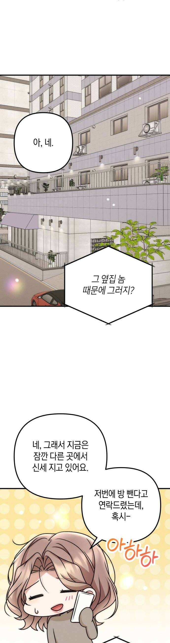 사내 계약 연애 36화 36