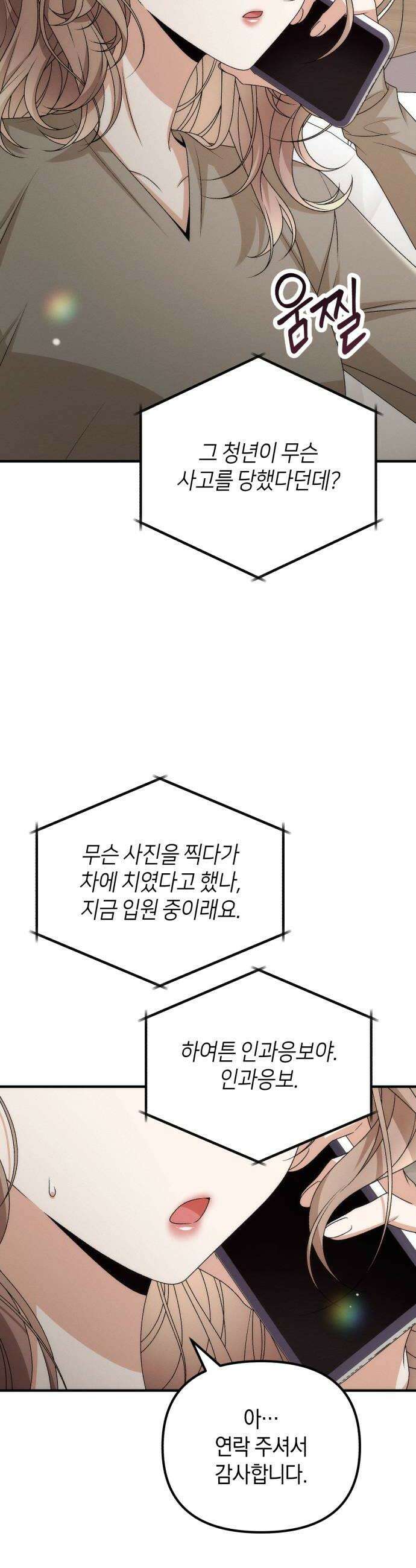 사내 계약 연애 36화 38