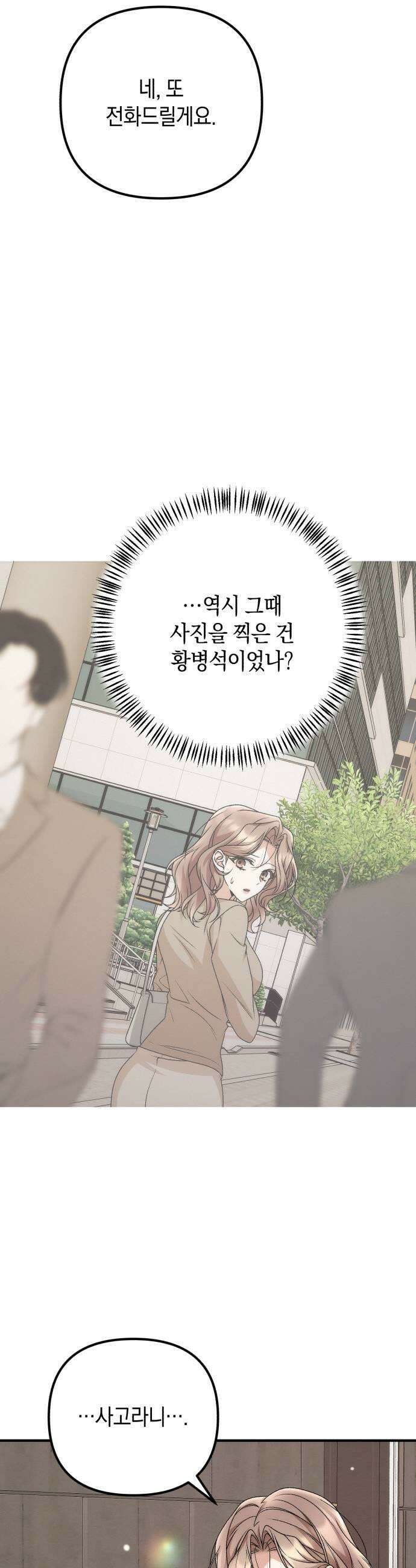 사내 계약 연애 36화 39