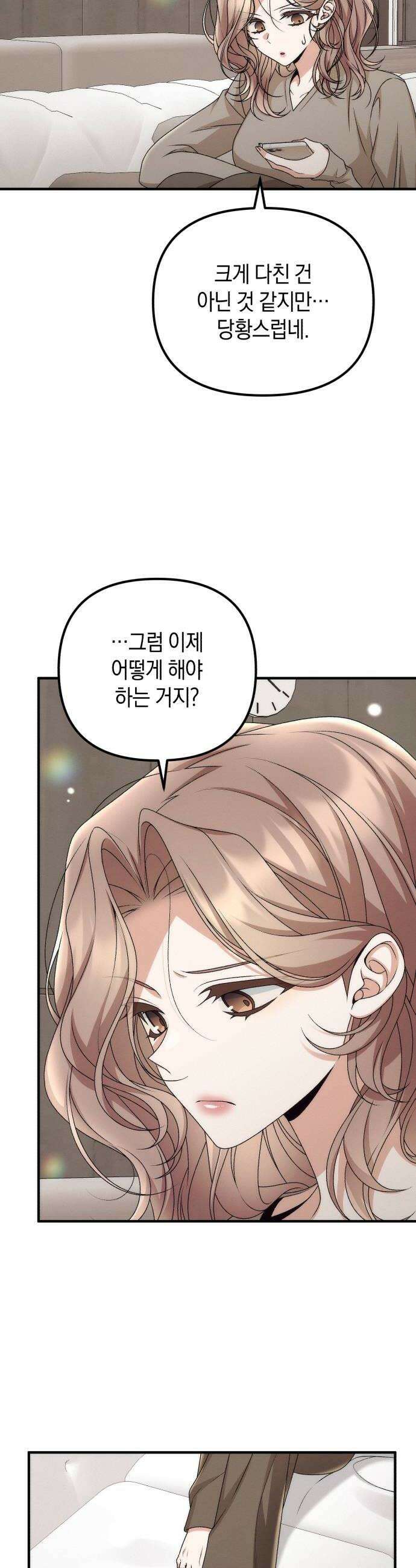 사내 계약 연애 36화 40