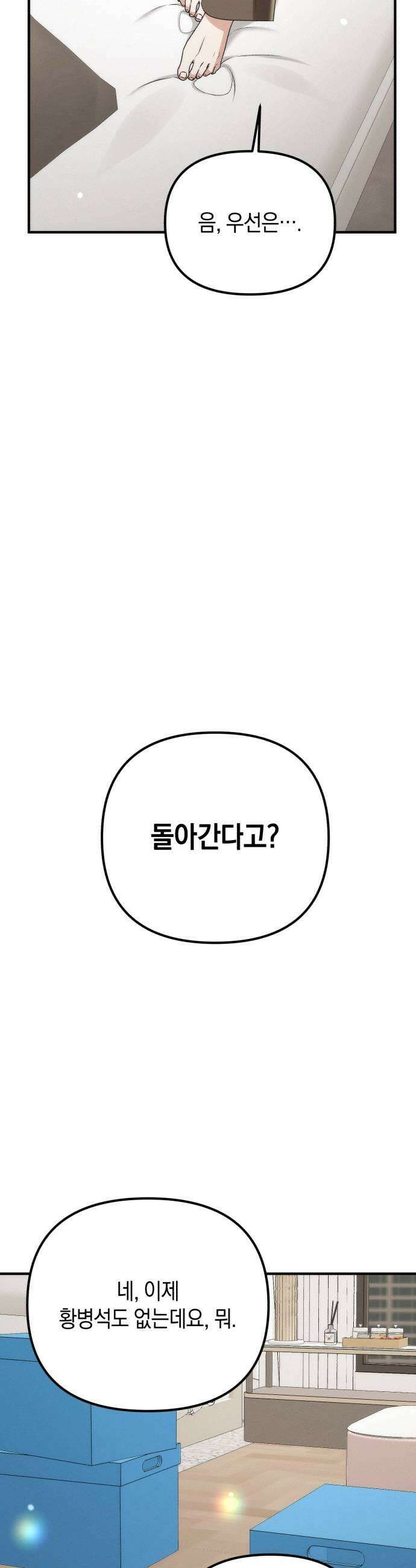 사내 계약 연애 36화 41