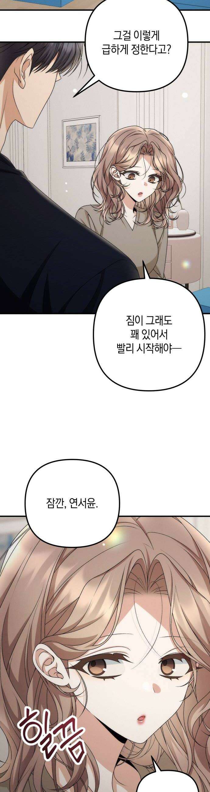 사내 계약 연애 36화 42