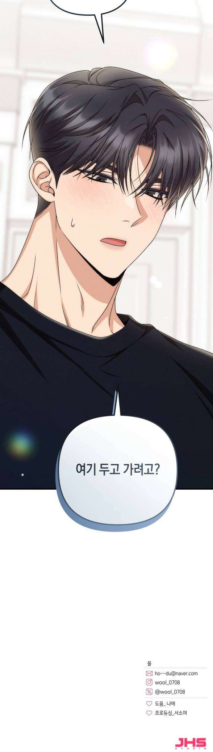 사내 계약 연애 36화 44