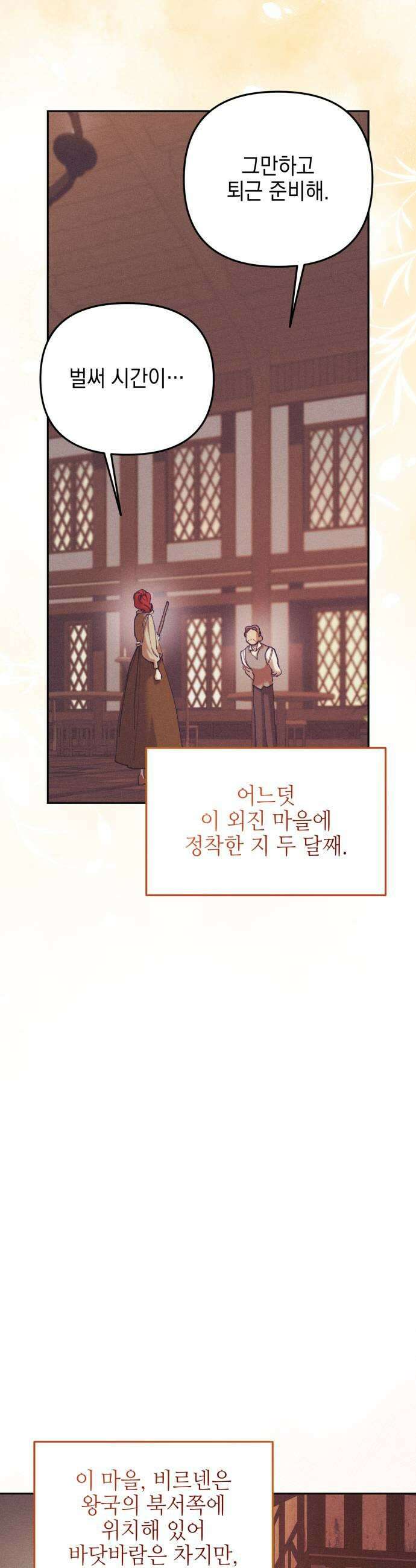 우아한 오브리 59화 5