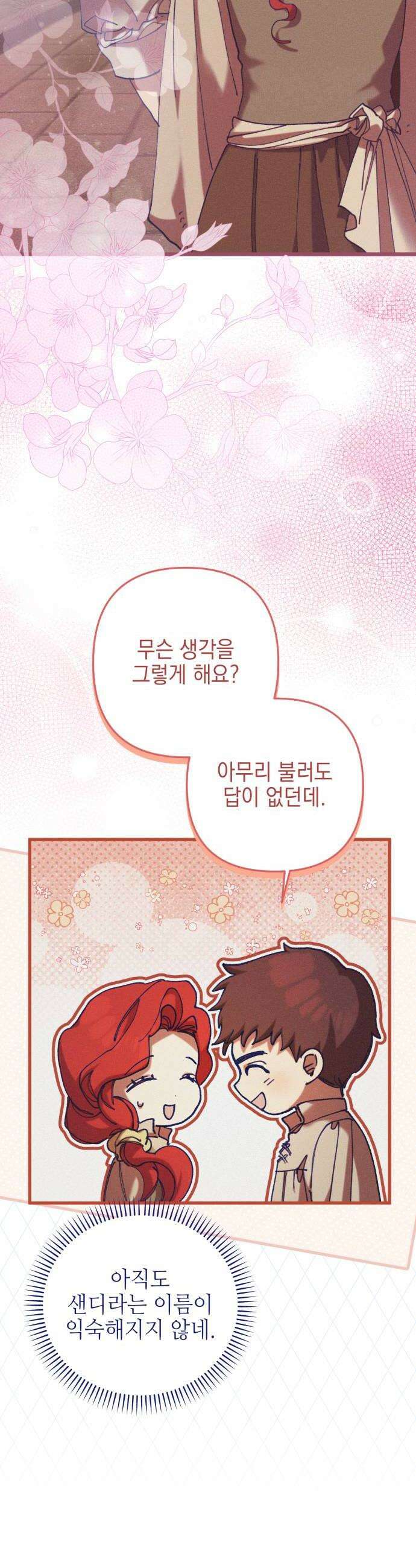우아한 오브리 59화 8