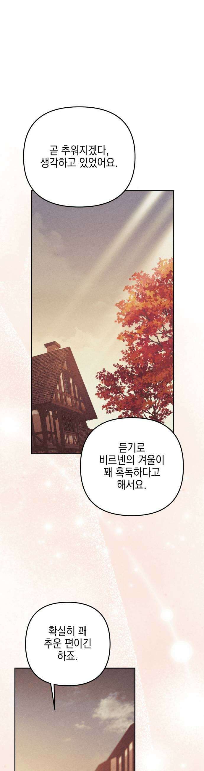 우아한 오브리 59화 9