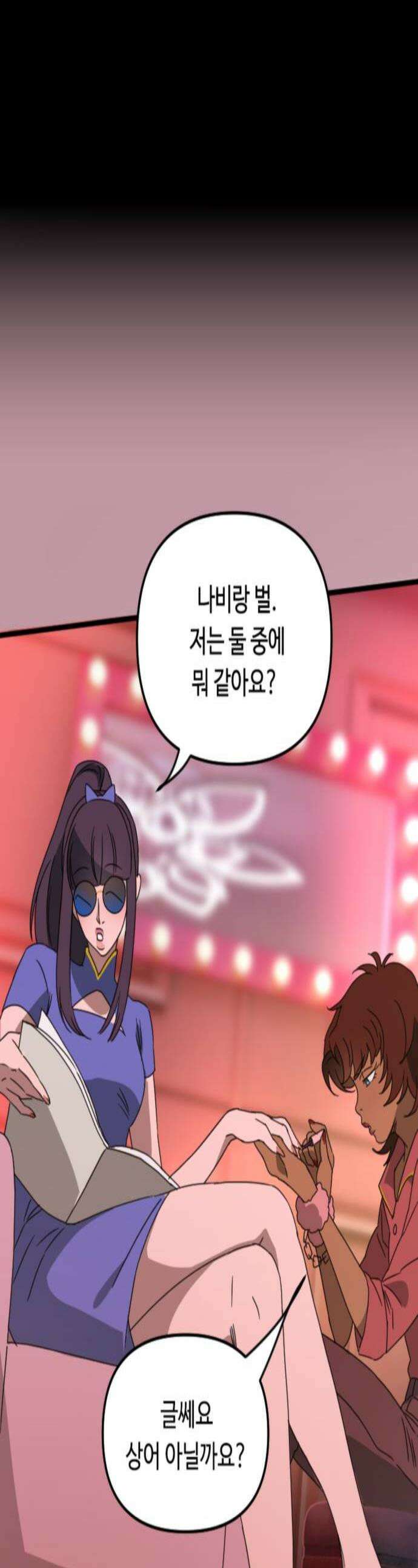 마피아 내니 92화 1