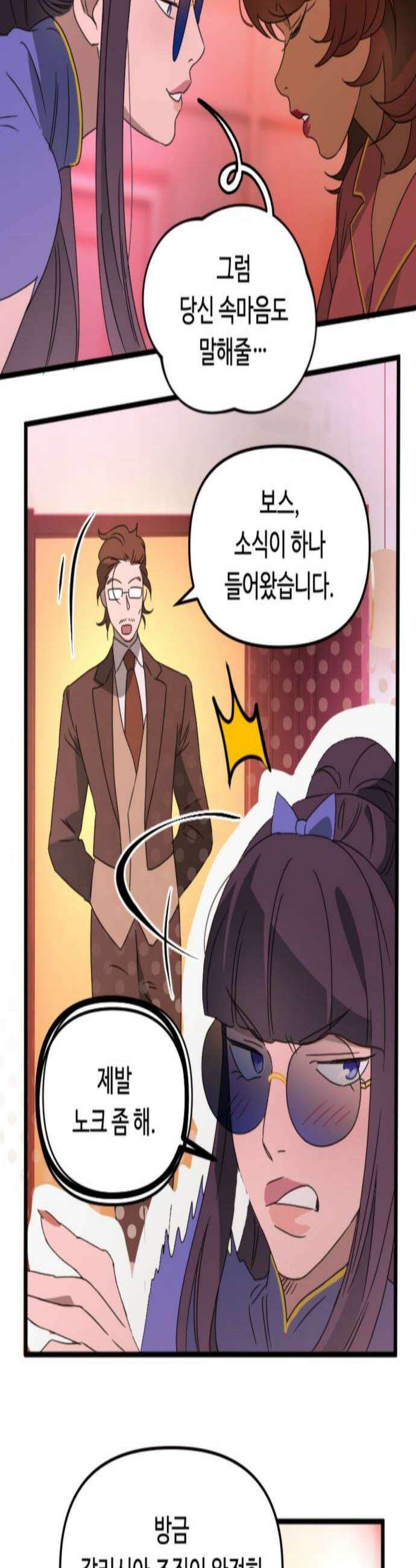마피아 내니 92화 3