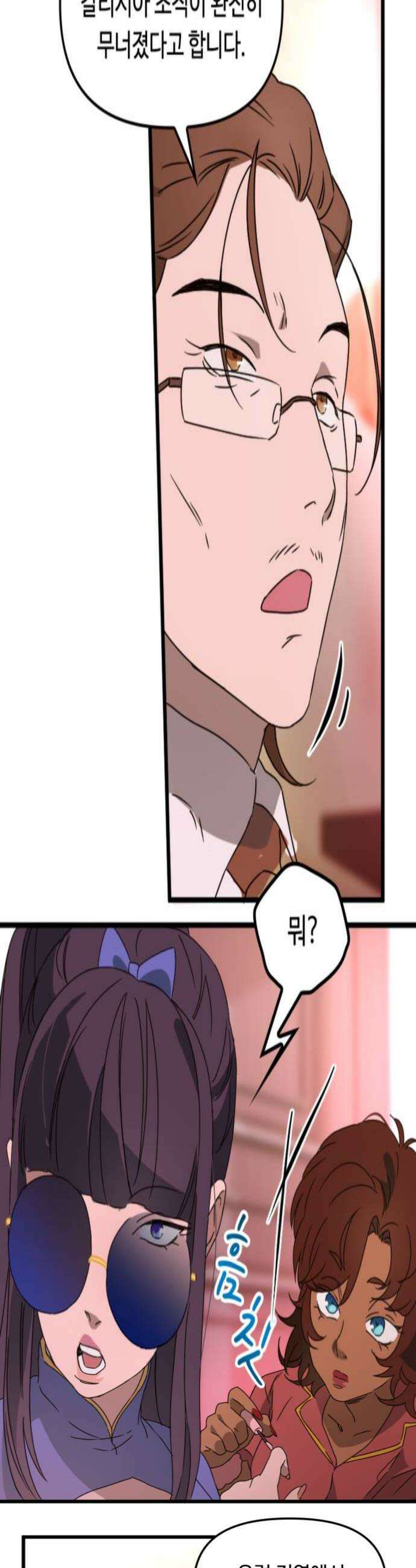 마피아 내니 92화 4