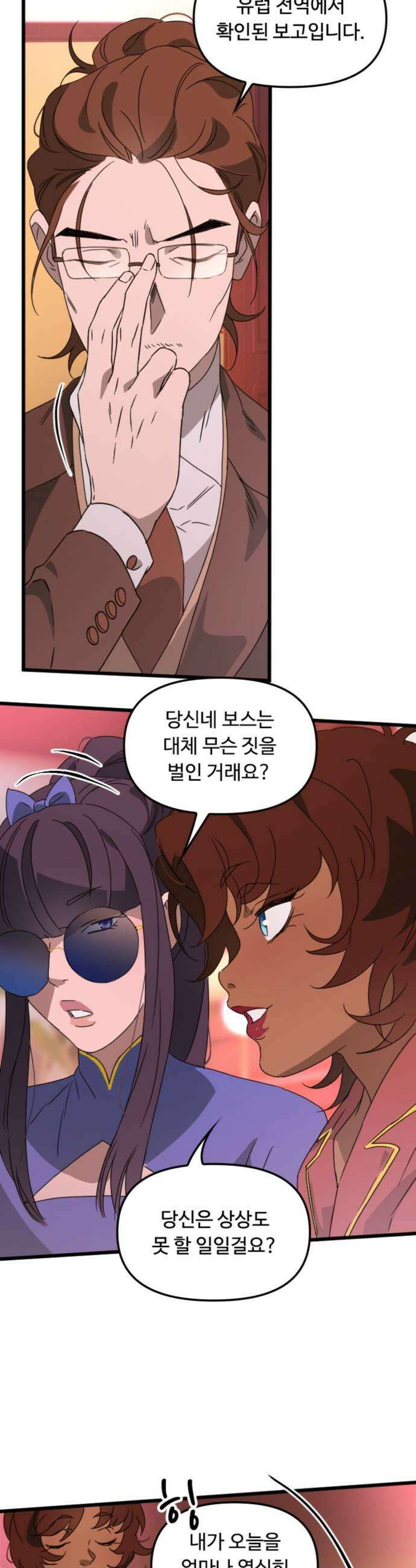 마피아 내니 92화 5