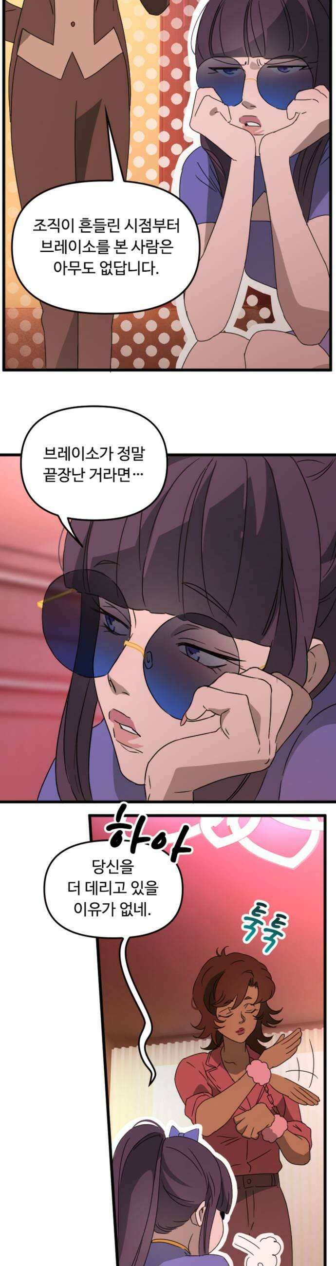 마피아 내니 92화 7