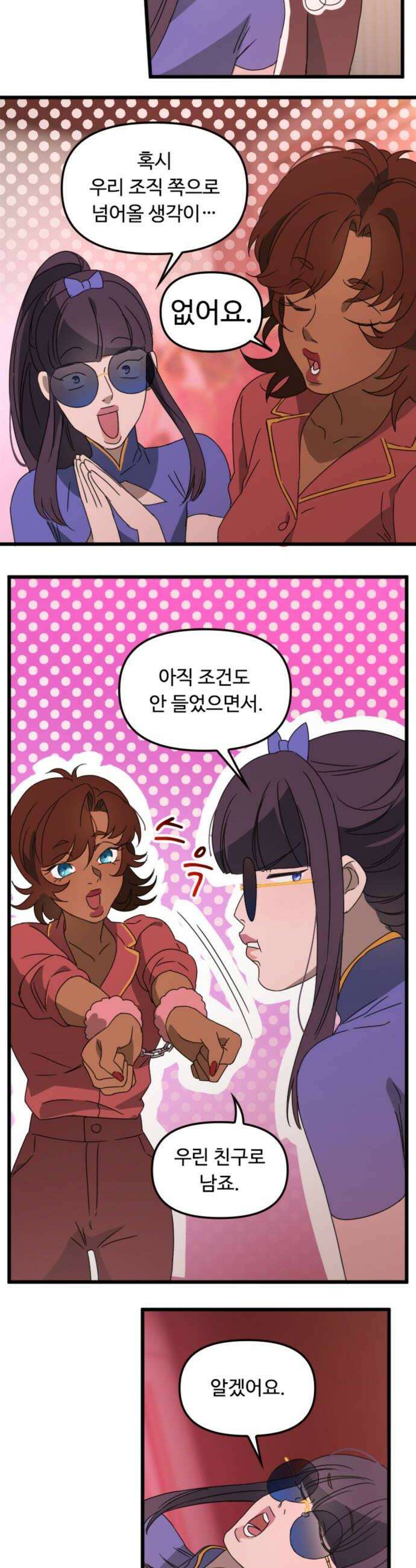 마피아 내니 92화 8