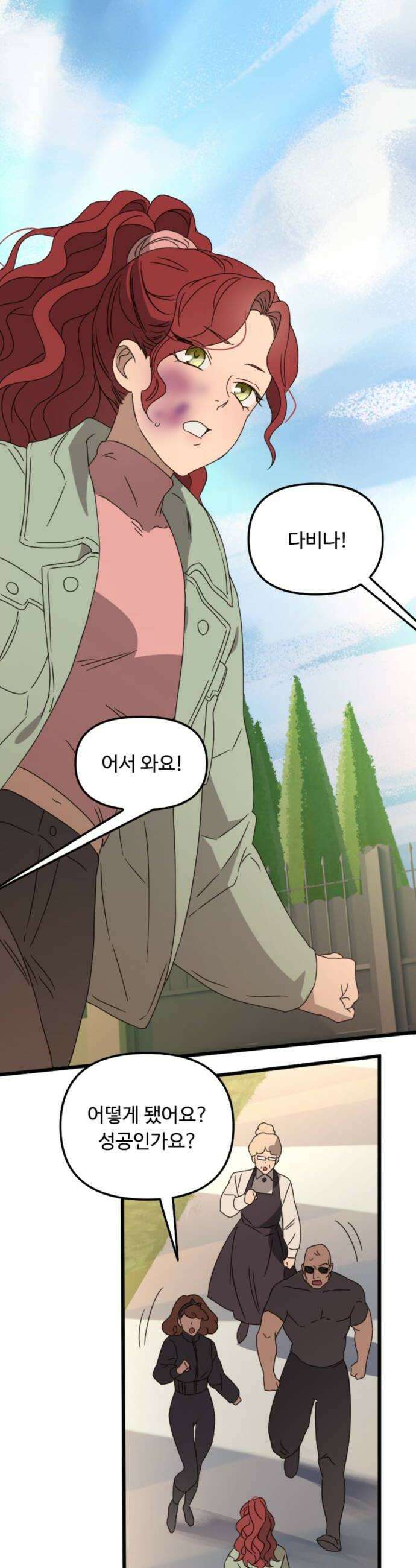 마피아 내니 92화 14