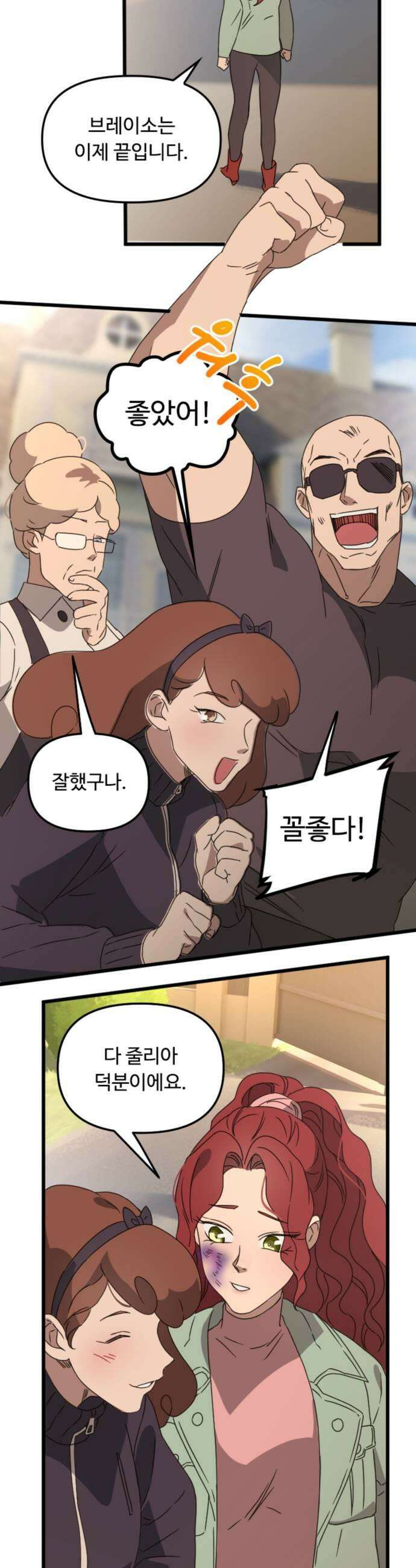 마피아 내니 92화 15