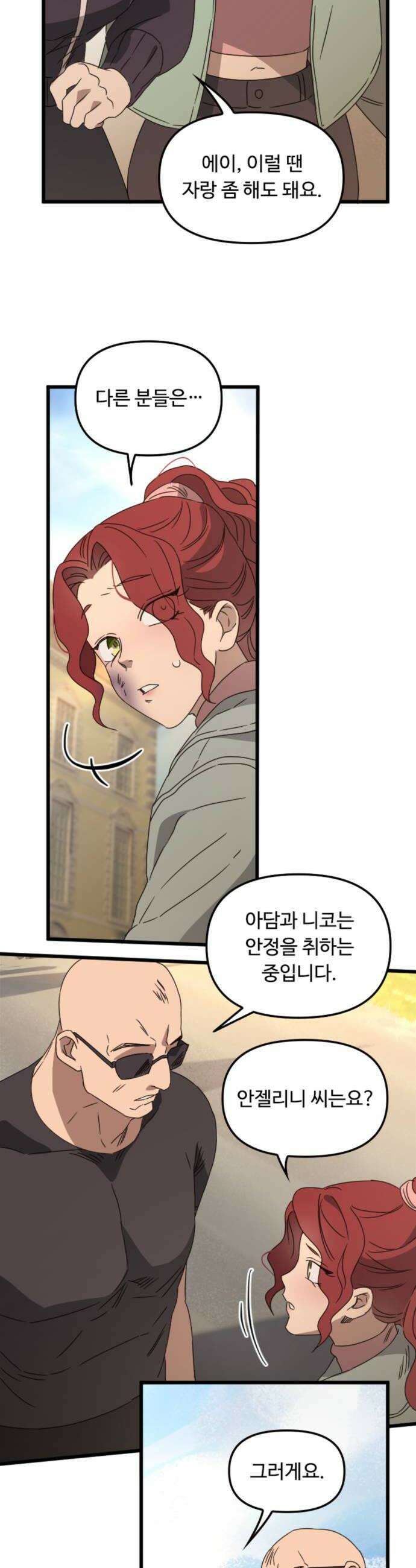 마피아 내니 92화 16