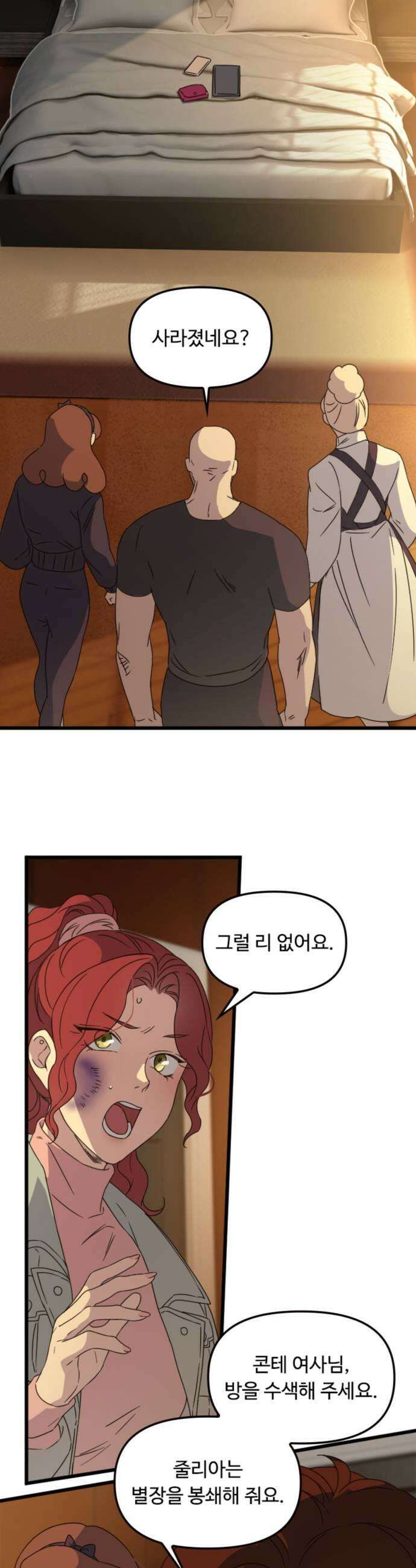 마피아 내니 92화 19