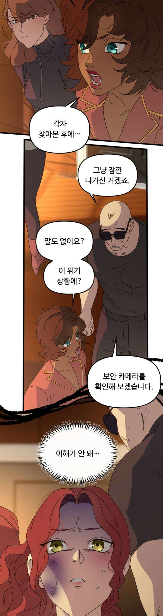 마피아 내니 92화 20