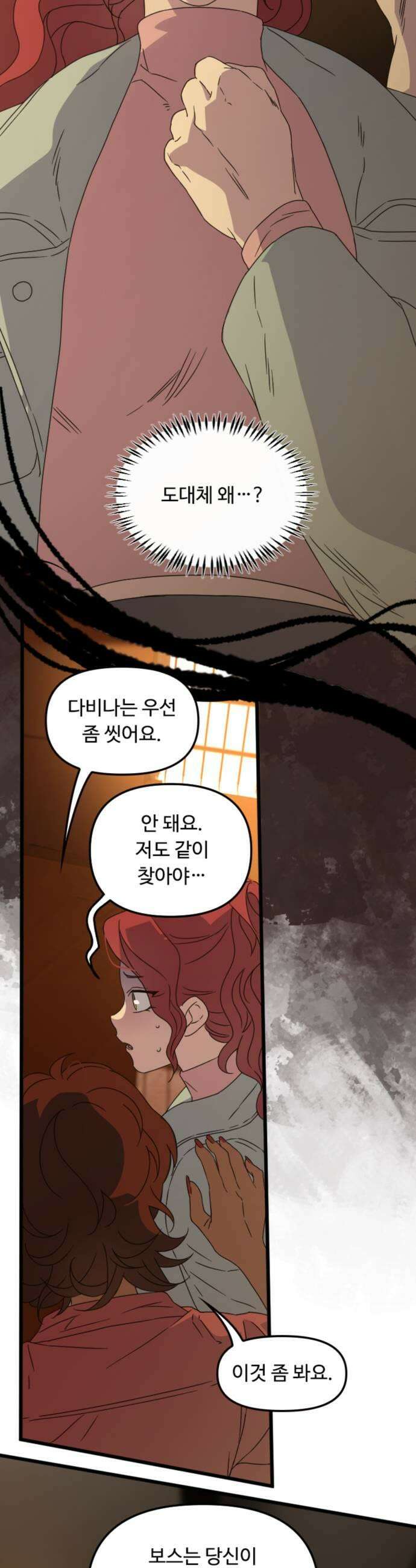 마피아 내니 92화 21