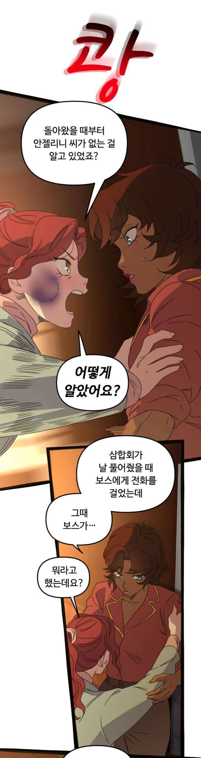마피아 내니 92화 23