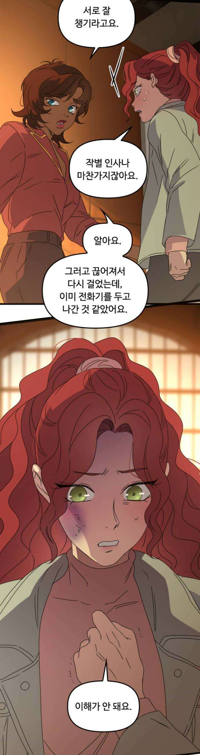 마피아 내니 92화 24