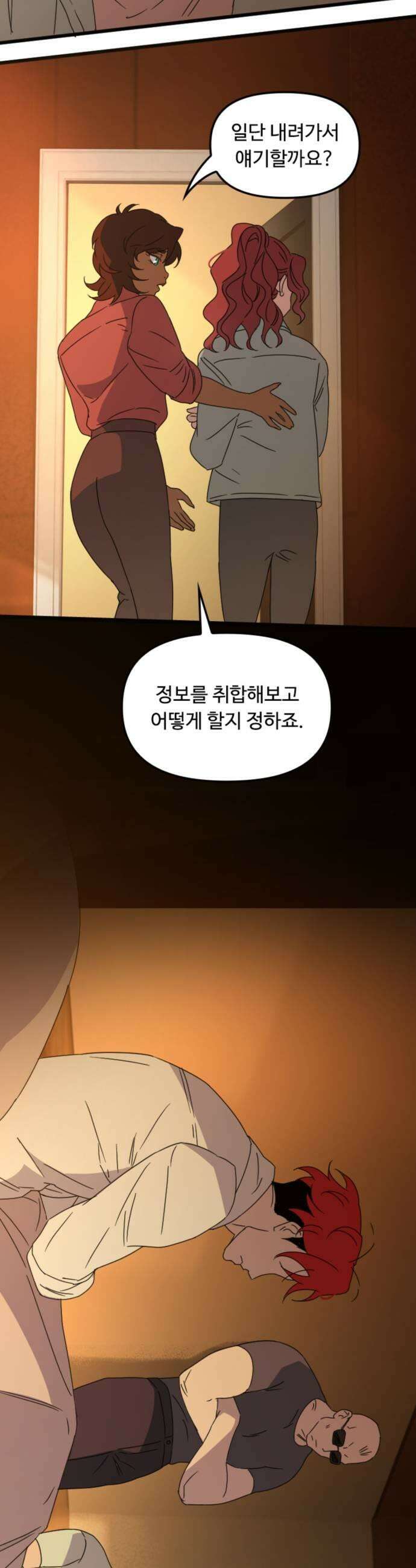 마피아 내니 92화 25