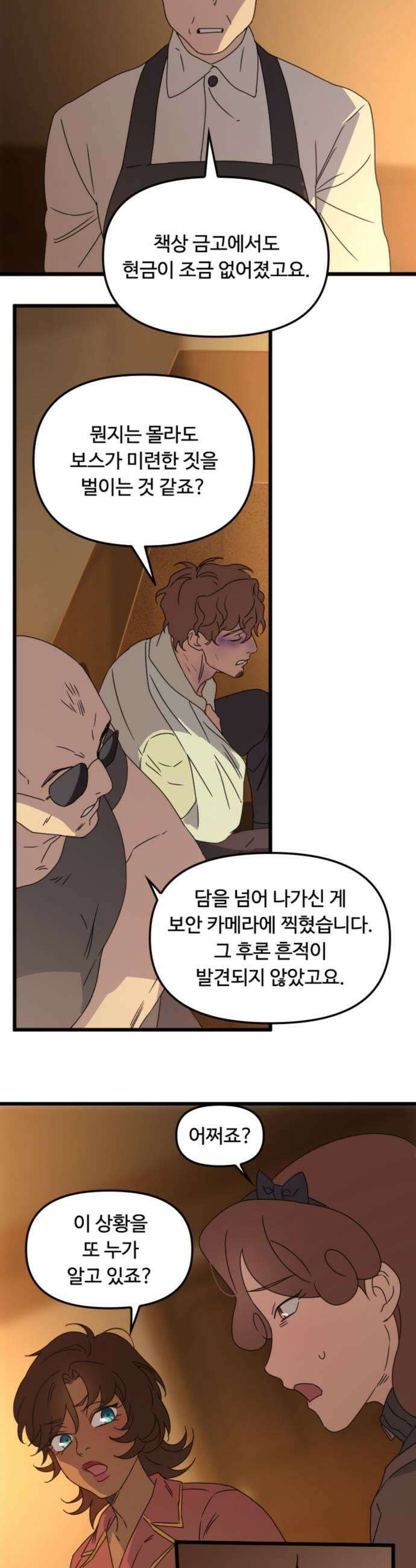 마피아 내니 92화 27