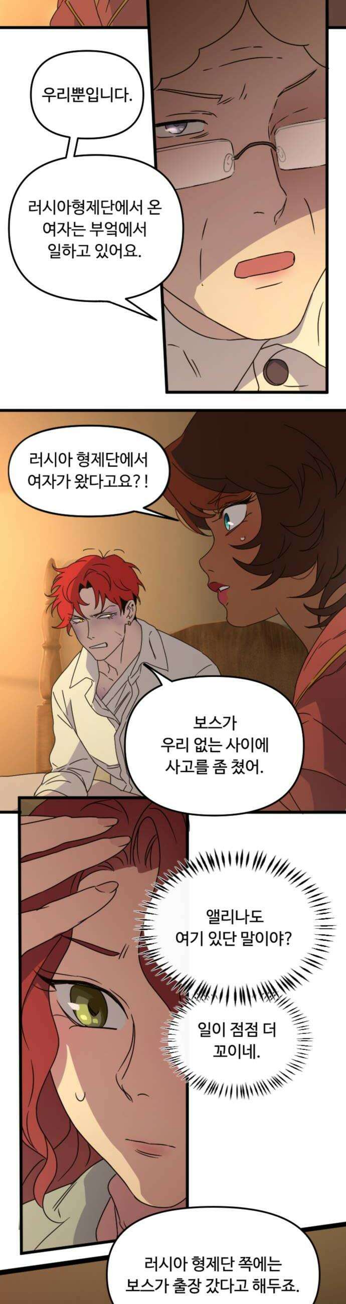 마피아 내니 92화 28
