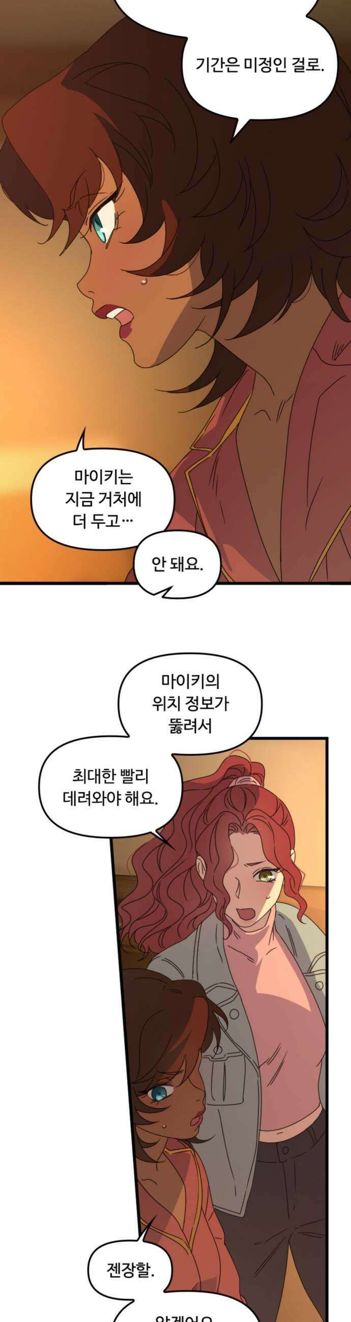 마피아 내니 92화 29