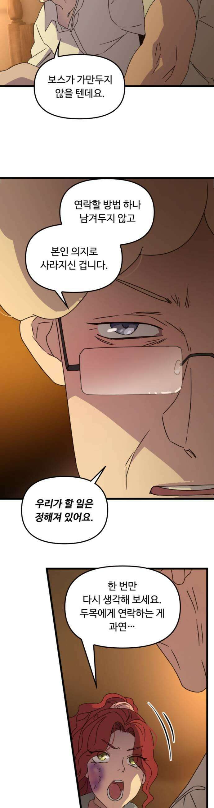 마피아 내니 92화 31